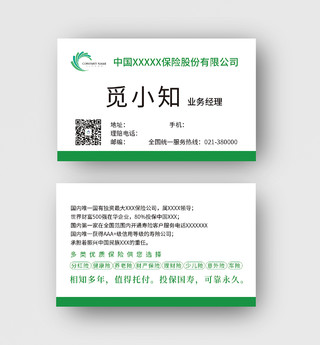 绿色简约风保险公司业务经理名片中国人寿
